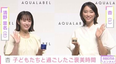 杏、“後輩ママ”清野菜名にアドバイス「3歳を超えたら、自分の時間が 