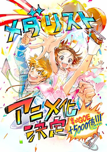 写真・画像】フィギュアスケート漫画『メダリスト』TVアニメ化が決定