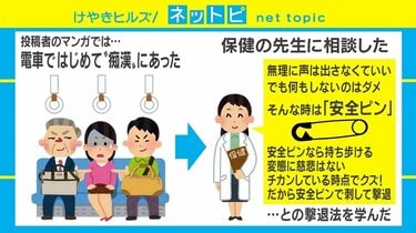chikan 安全ピンで痴漢撃退はアリ？過剰防衛？ マンガめぐり議論 | 国内 | ABEMA TIMES | アベマタイムズ