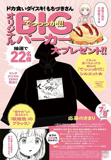 写真・画像】2周年記念企画を展開の『ドカ食いダイスキ！もちづきさん