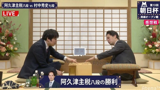 阿久津主税八段が村中秀史七段に勝利　午後7時から本戦かけもう一局／将棋・朝日杯二次予選 1枚目