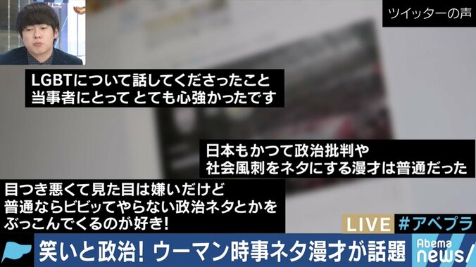 「ちょっと時事問題に触れただけでこんなに議論になるなんて」”漫才師”ウーマン村本の違和感とは 2枚目