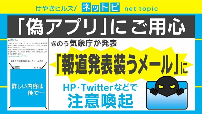 気象庁を装った偽メール問題 専門家が「信頼できるサイト」の見分け方を解説 1枚目