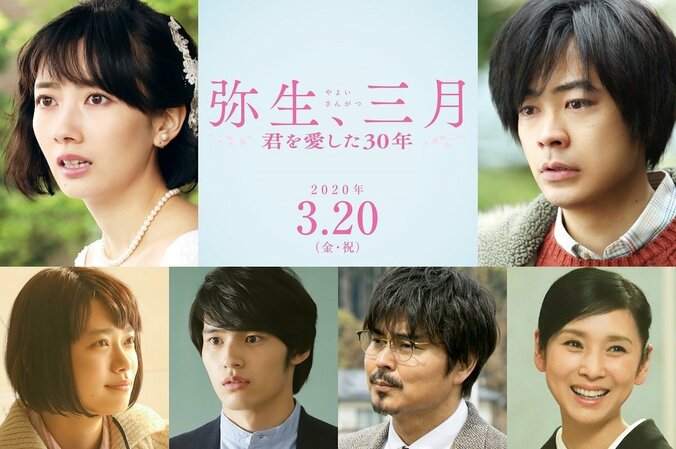 波瑠×成田凌がW主演！遊川和彦 監督・脚本『弥生、三月-君を愛した３０年-』公開決定 1枚目