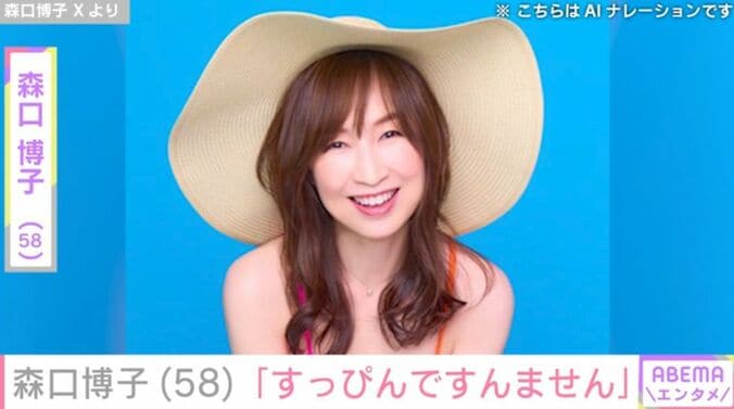 森口博子
