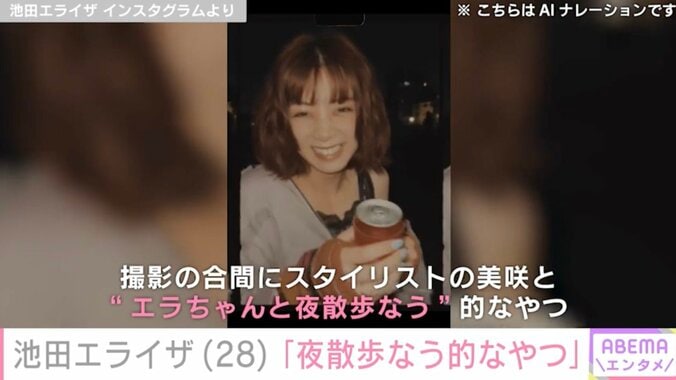 【写真・画像】池田エライザ、“彼女感”あふれる散歩動画に反響「めちゃめちゃカワイイ」「なんかエモい 平成初期の懐かしい感じ」　1枚目