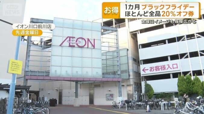 埼玉・イオン川口前川店