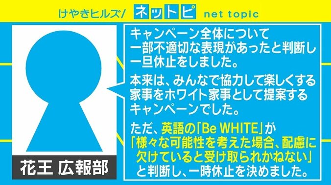 花王のキャンペーンサイト「#BeWHITE」が“人種差別”懸念で閉鎖 ネットでは賛否両論 3枚目