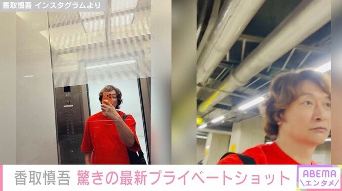 激変した姿が話題・香取慎吾（48）、最新プライベートショットに驚きの声「なんかシュッとした？」 3枚目