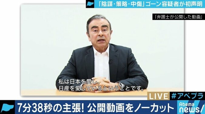 「蜘蛛の巣に絡め取られた蝶。その糸が弘中弁護士の“カミソリ”で切れるかどうかだ」ゴーン容疑者のビデオを元特捜検事が分析 1枚目