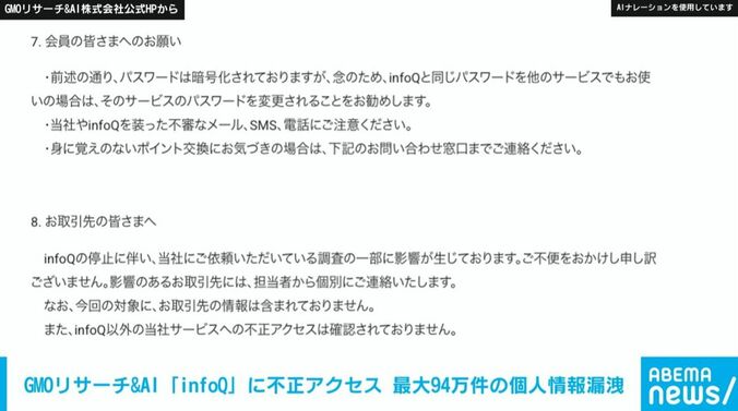 GMOリサーチ＆AI株式会社公式HPより