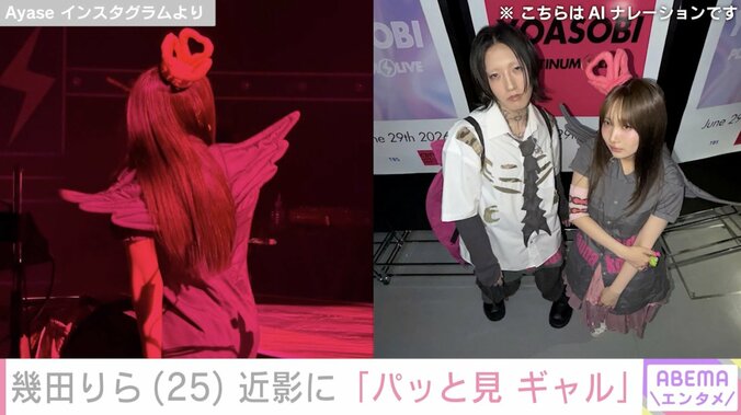 Ayase Instagramより