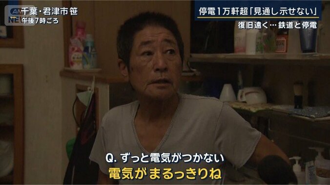 停電エリアの住民