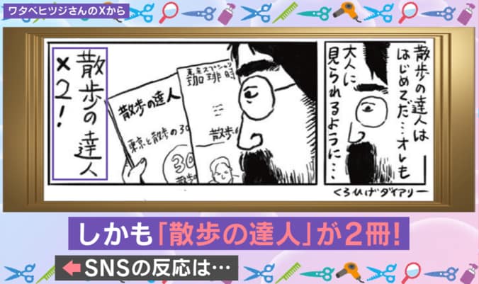 “美容室雑誌占い”の結末とは
