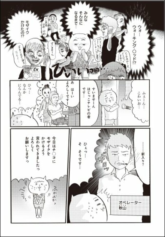 芸人麒麟の川島もTwitterで絶賛！  テレビ局ADが描く漫画『オンエアできない！』異例の発売即重版が決定 3枚目