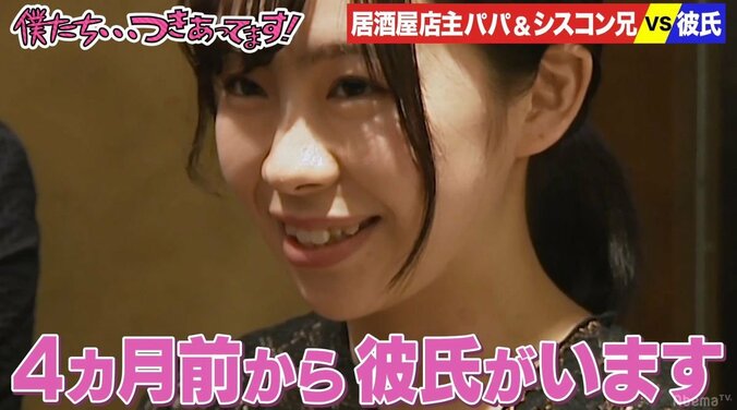 カミナリもビックリ！父より強敵な超シスコン兄の登場に彼氏呆然… 6枚目