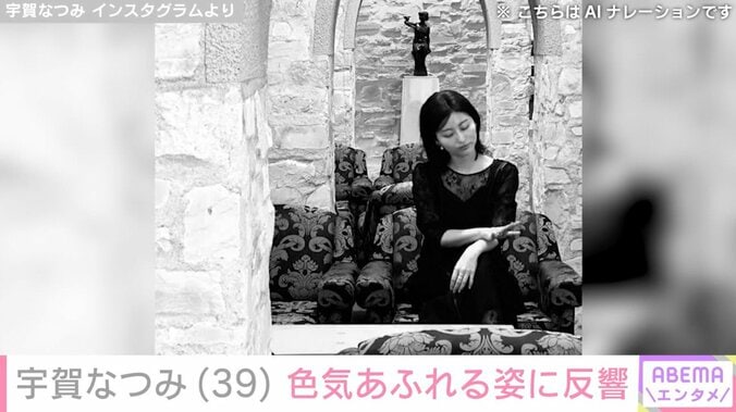 宇賀なつみ Instagramより