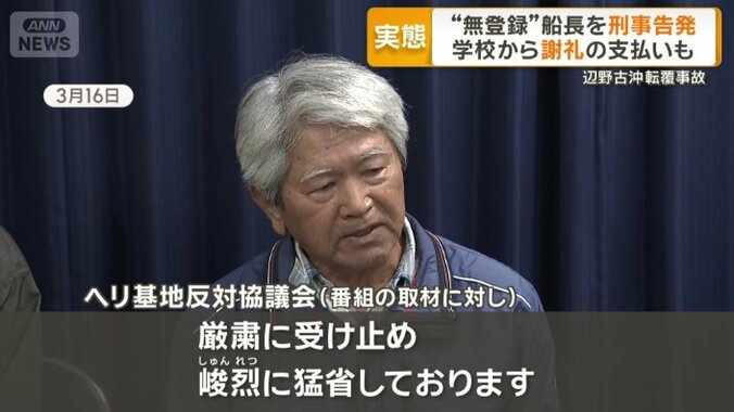 ヘリ基地反対協議会