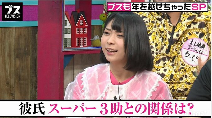 スーパー3助との交際は順調？アンゴラ村長が近況を語る 『おぎやはぎの「ブス」テレビ』#96 1枚目