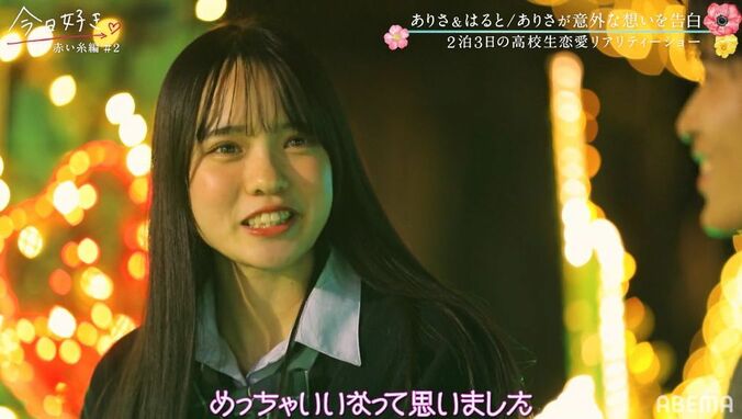 モテ女子・ありさ、“日本一のイケメン高校生”はるとと急接近「一番カッコいい」『今日好き』赤い糸編第2話 3枚目