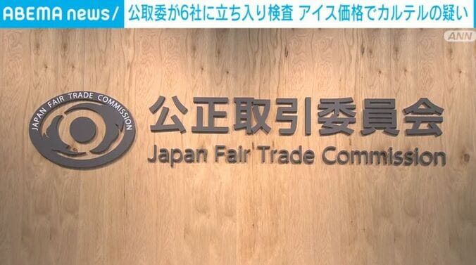 公正取引委員会