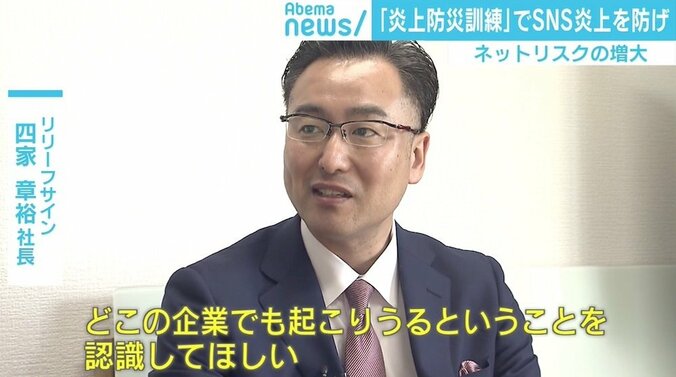 飲み会の会話を店員に書き込まれ…SNS炎上を“疑似体験”で防げ 6枚目