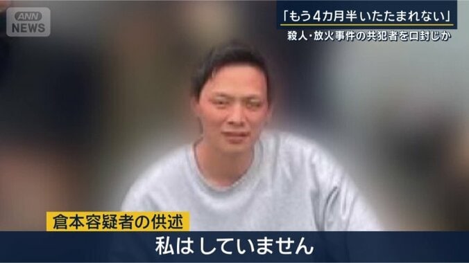 倉本容疑者
