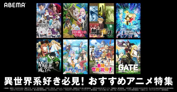 ABEMAで“異世界”を楽しみつくそう！『リゼロ』『盾の勇者』『無職転生』など一挙配信 1枚目