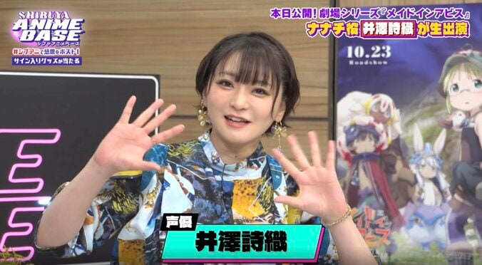 井澤詩織が『メイドインアビス』ナナチ役のこだわりを告白!「んなぁ〜」をリアルに寄せる演技論を語る 2枚目