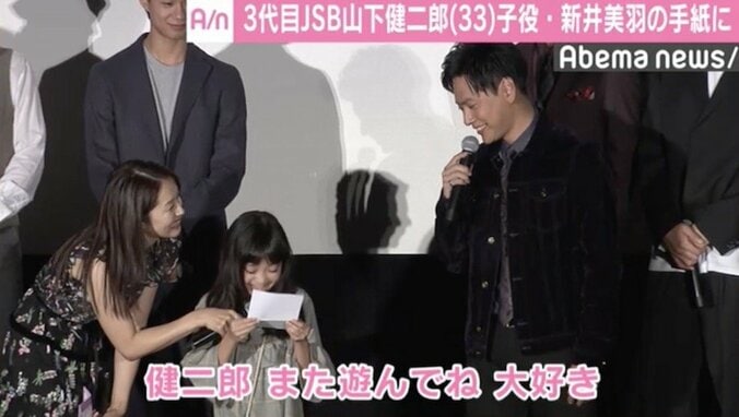 山下健二郎、子役・新井美羽にメロメロ　サプライズの手紙に「泣きそうやった」 4枚目