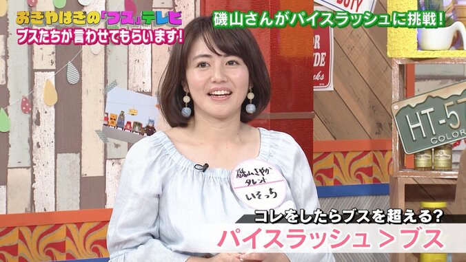 磯山さやかのパイスラッシュにおぎやはぎ大興奮「触りたーい！」 1枚目