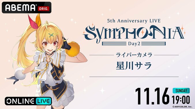 Kostenlose Ausstrahlung in voller Länge für »Nijisanji 5th Anniversary LIVE „SYMPHONIA“« bestätigt! Zweitägige Ausstrahlung auf ABEMA am 15. November (Sa) und 16. November (So) 13
