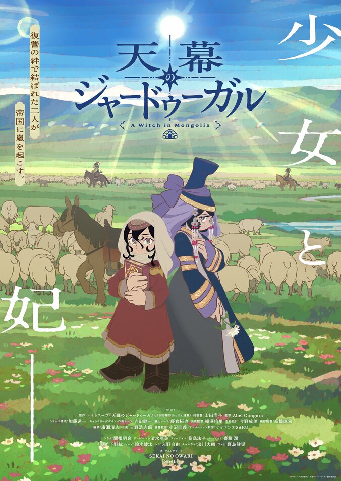 【写真・画像】TVアニメ『天幕のジャードゥーガル』で描かれるモンゴル・イスラム文化から見えてくるものとは？【出演声優座談会】　4枚目