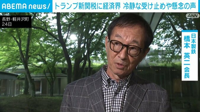 日本製鉄・橋本英二会長