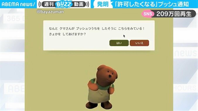 絶妙に“じわる”プッシュ通知 「小賢しいけど好き」「許可してもいいかも」200万人が思わず根負け 1枚目