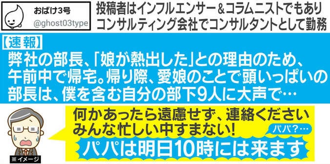 “おちゃめな部長”の一言に「素敵な部長さん」と反響 投稿主を取材 2枚目