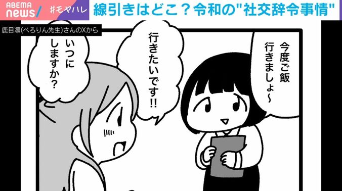 鹿目凛（ぺろりん先生）さんのXより