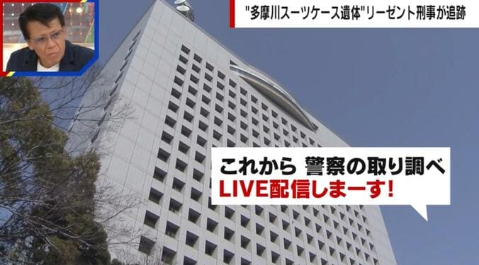 【写真・画像】「取り調べLIVE配信します！」動画配信者たちによる“暴露”が相次ぎ警察は異例の対応 多摩川スーツケース遺体事件　1枚目