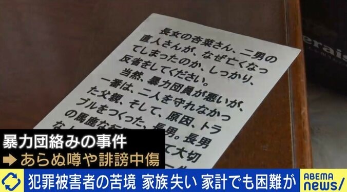 娘と息子を殺害されても680万円、殴られ後遺症が残っても0円…「犯罪被害給付制度」の不条理はナゼ起きる？ 2枚目