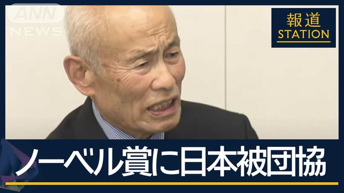 「“核のタブー”確立した」世界の人々はどう受け止め？ノーベル平和賞『日本被団協』 1枚目