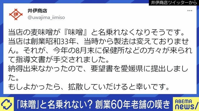 「大豆1粒だけ入れればいいと言われカチンときた」“宇和島麦みそ”が存続の危機に…3代目店主の想い 3枚目