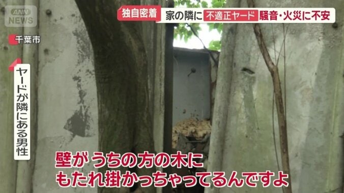 近隣住民の敷地側に…崩れるヤードの壁