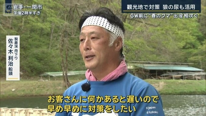 猊鼻渓舟下り　佐々木船頭