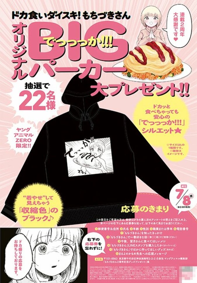 2周年記念企画を展開の『ドカ食いダイスキ！もちづきさん』が表紙の『ヤングアニマルZERO』6/1号発売 3枚目