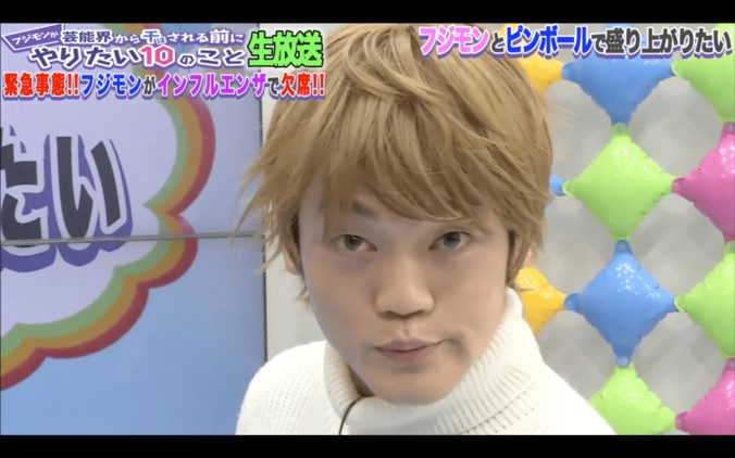 フジモン、インフルで自身の冠番組欠席　小栗旬のものまね芸人らがピンチヒッターで登場 1枚目