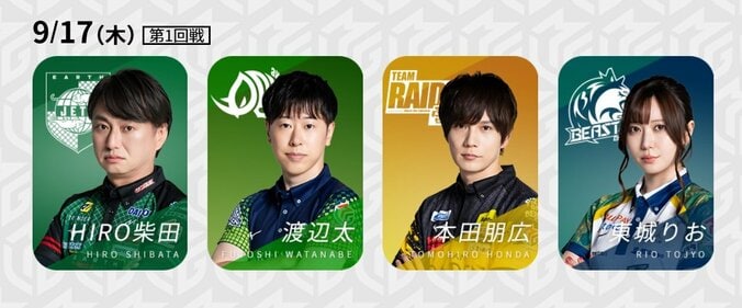 9月17日第1試合の出場選手