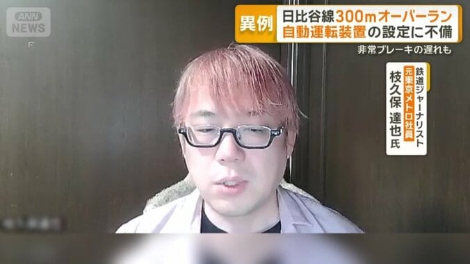 元東京メトロ社員で鉄道ジャーナリストの枝久保達也氏