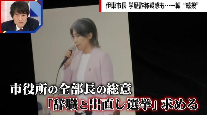 伊東市の田久保真紀市長、謝罪会見でピンクジャケットを着用し炎上