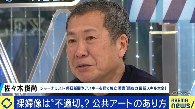 市民からのクレームで裸婦像を撤去? 美術家からは「裸は崇高な理念の象徴」「皆が喜ぶものを量産しても意味がない」との声も 8枚目