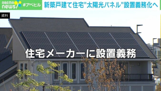 導入後の破損や廃棄に課題 新築住宅への“太陽光パネル”設置義務化に懸念の声 1枚目